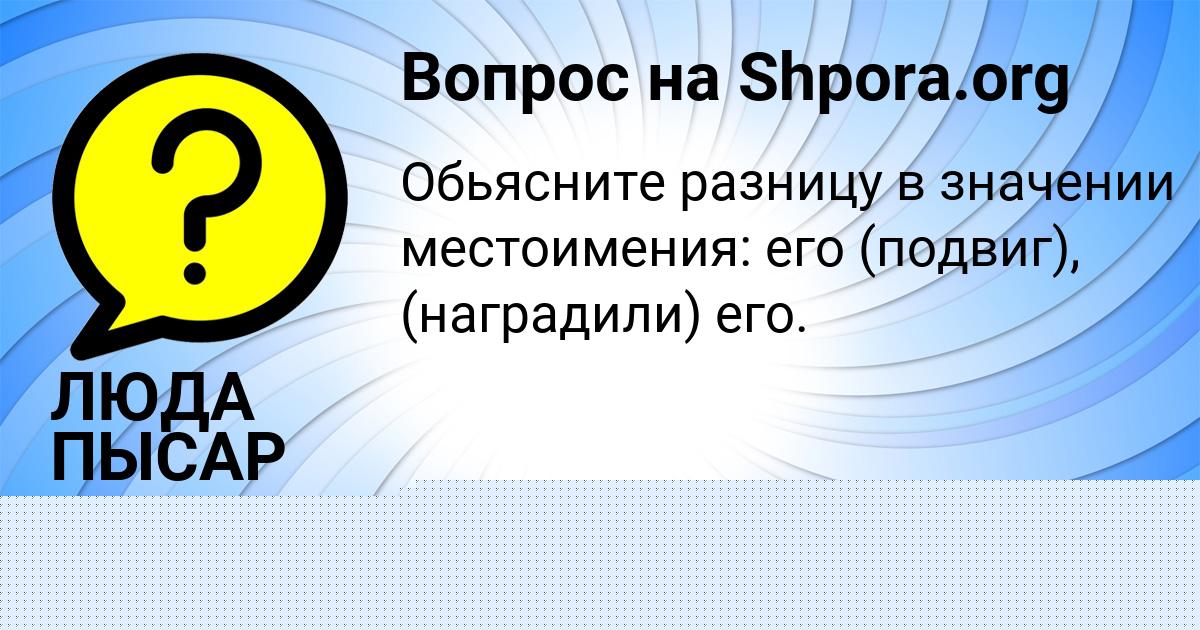 Картинка с текстом вопроса от пользователя ЛЮДА ПЫСАР