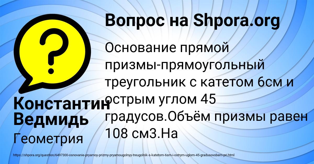 Картинка с текстом вопроса от пользователя Константин Ведмидь