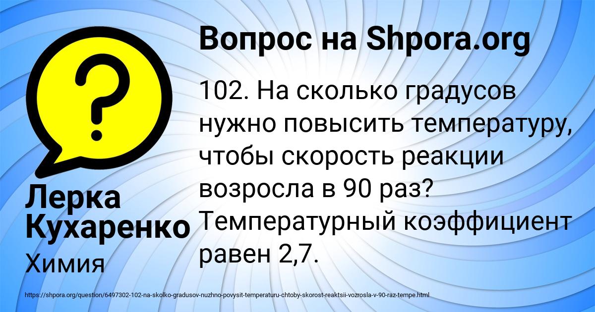 Картинка с текстом вопроса от пользователя Лерка Кухаренко