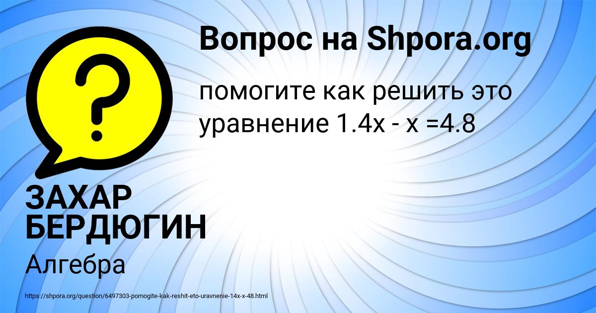 Картинка с текстом вопроса от пользователя ЗАХАР БЕРДЮГИН