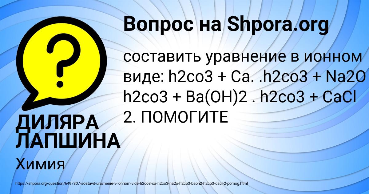 Картинка с текстом вопроса от пользователя ДИЛЯРА ЛАПШИНА