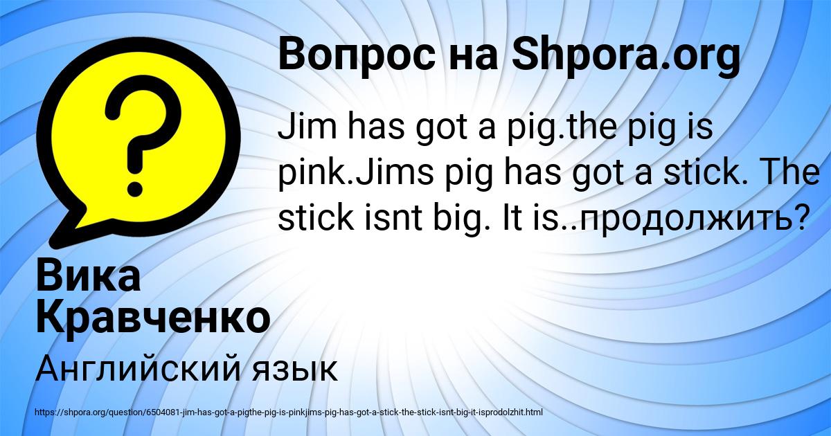 Bill has got a cat. Hands up if funny quotes. Jim has got a cat перевод. Jim has got a stick перевод на русский. Jim has been.