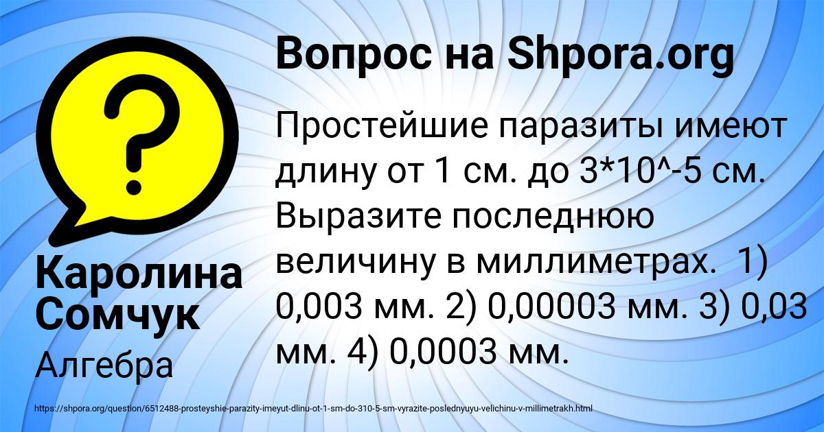 Картинка с текстом вопроса от пользователя Каролина Сомчук