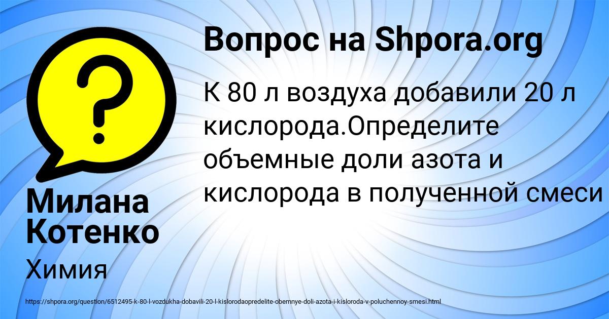 Картинка с текстом вопроса от пользователя Милана Котенко