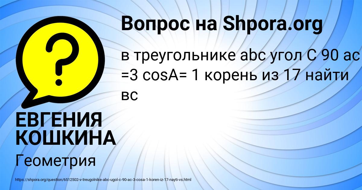 Картинка с текстом вопроса от пользователя ЕВГЕНИЯ КОШКИНА