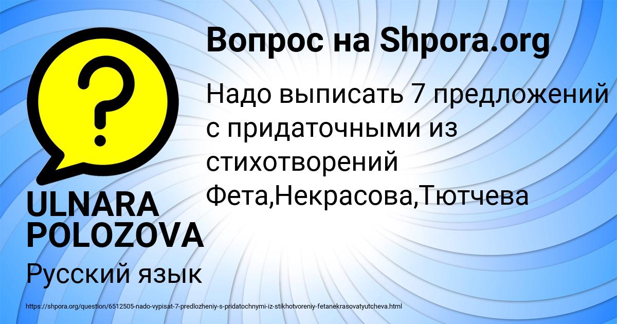 Картинка с текстом вопроса от пользователя ULNARA POLOZOVA