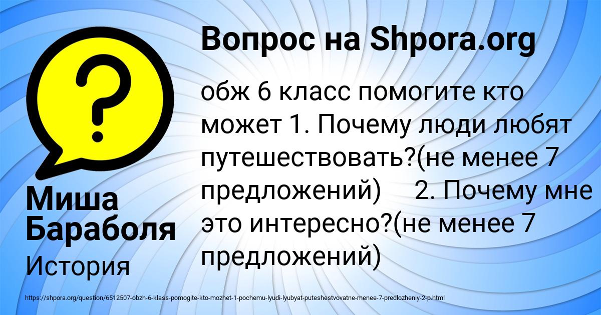 Картинка с текстом вопроса от пользователя Миша Бараболя