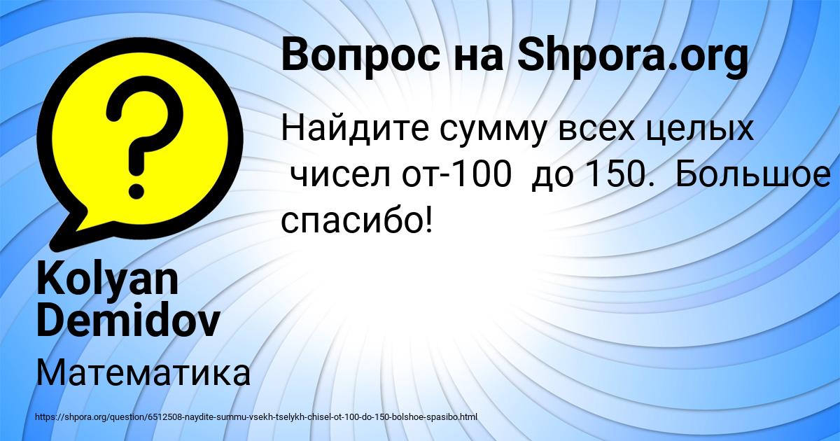 Картинка с текстом вопроса от пользователя Kolyan Demidov
