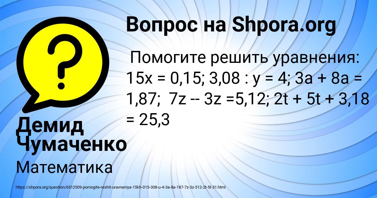 Картинка с текстом вопроса от пользователя Демид Чумаченко