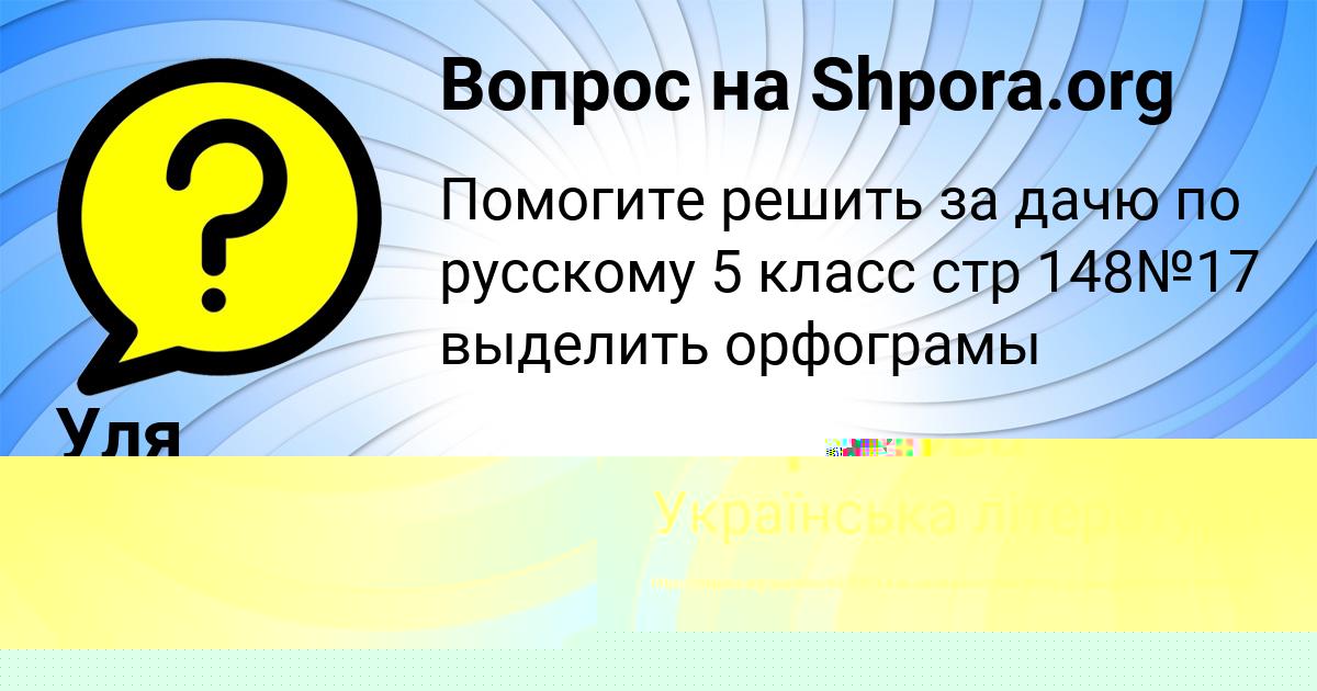 Картинка с текстом вопроса от пользователя Ева Некрасова