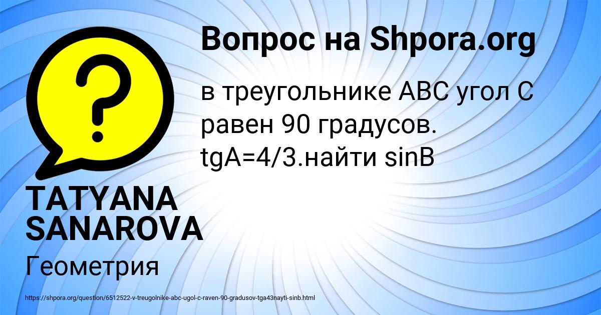 Картинка с текстом вопроса от пользователя TATYANA SANAROVA