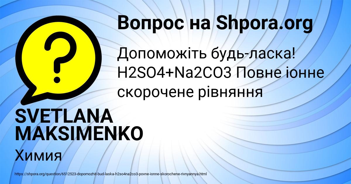 Картинка с текстом вопроса от пользователя SVETLANA MAKSIMENKO