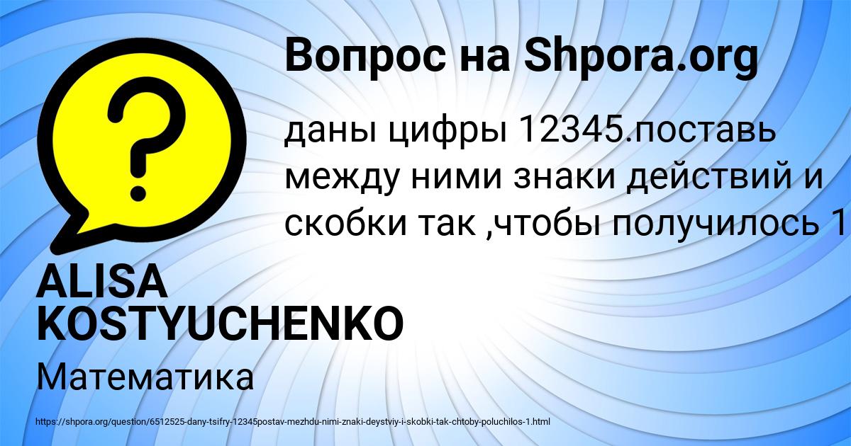 Картинка с текстом вопроса от пользователя ALISA KOSTYUCHENKO