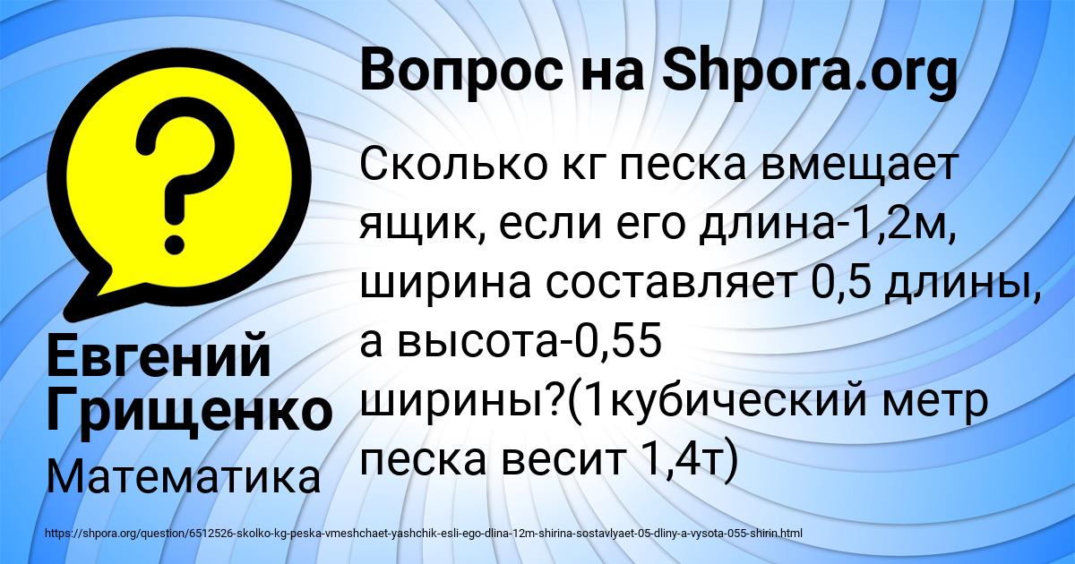 Картинка с текстом вопроса от пользователя Евгений Грищенко