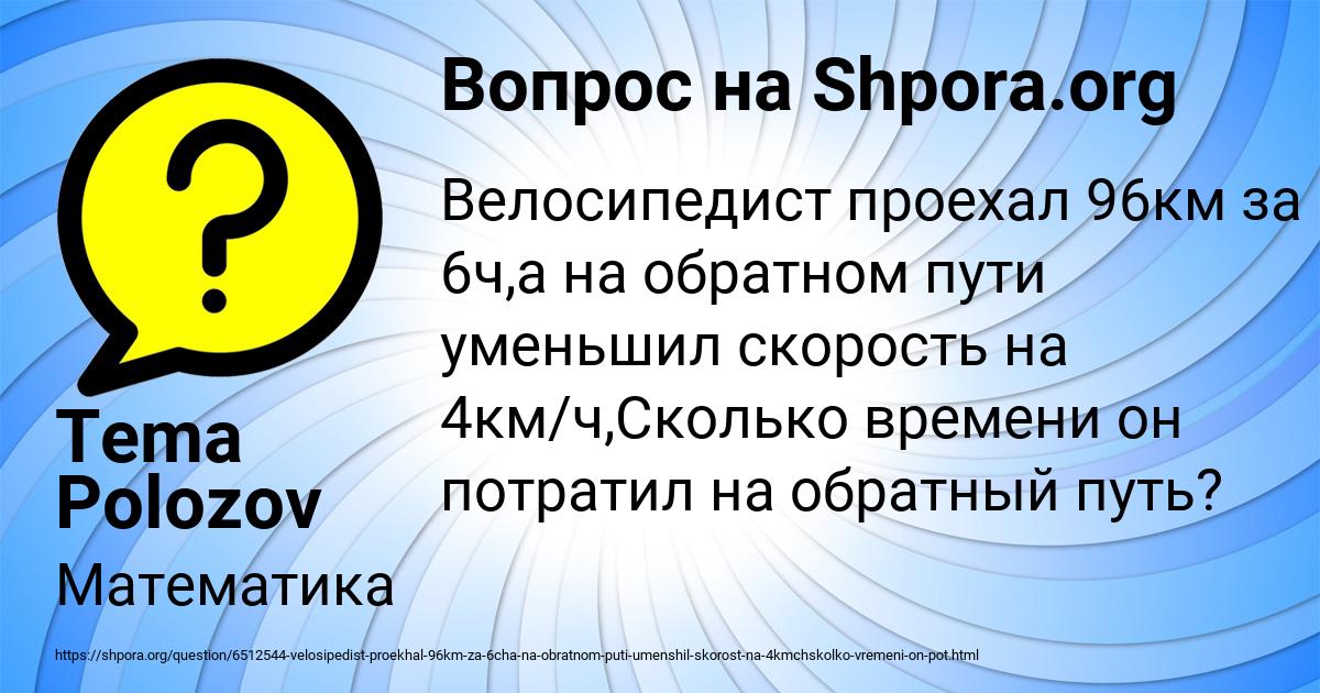 Картинка с текстом вопроса от пользователя Tema Polozov