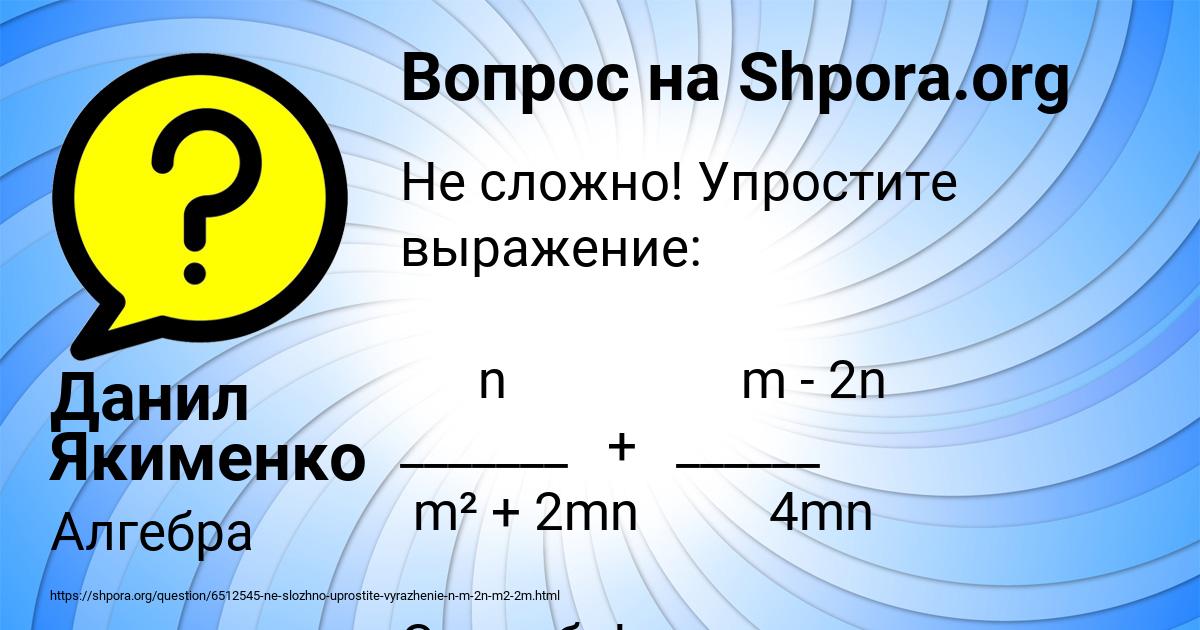 Картинка с текстом вопроса от пользователя Данил Якименко