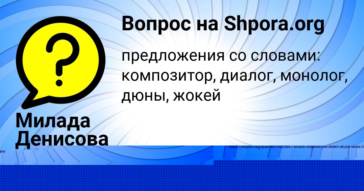 Картинка с текстом вопроса от пользователя Милада Денисова