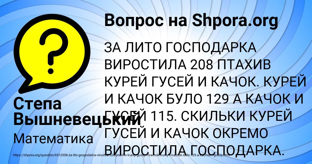 Картинка с текстом вопроса от пользователя Степа Вышневецький
