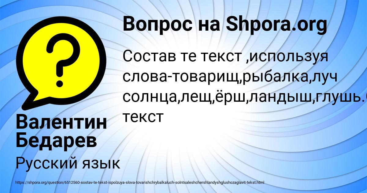 Картинка с текстом вопроса от пользователя Валентин Бедарев