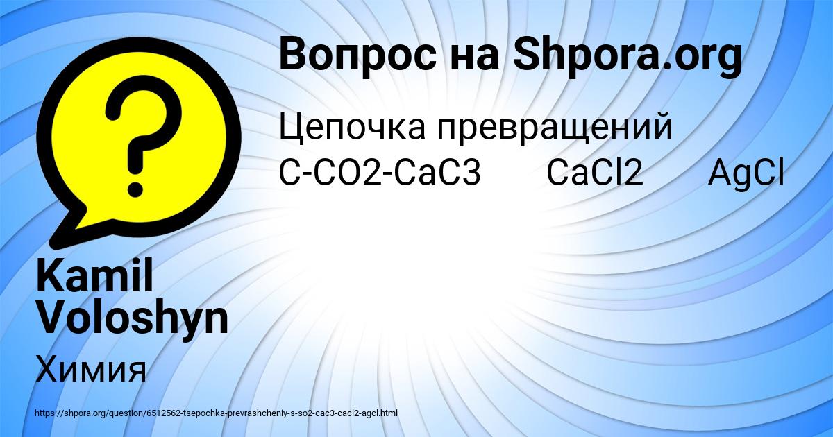 Картинка с текстом вопроса от пользователя Kamil Voloshyn