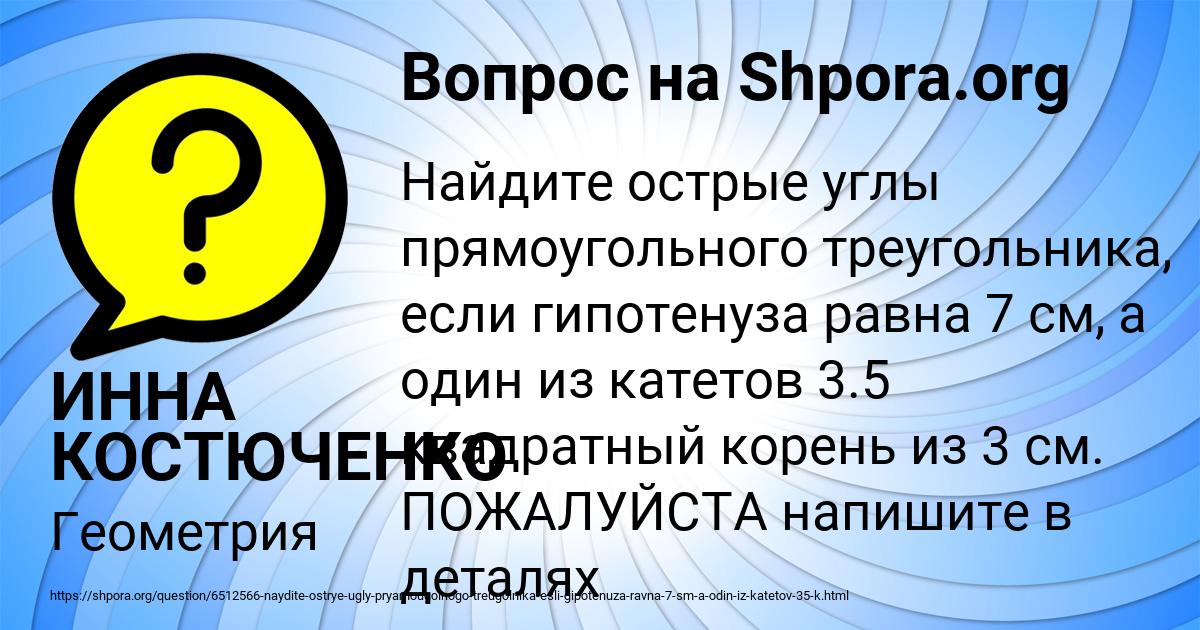 Картинка с текстом вопроса от пользователя ИННА КОСТЮЧЕНКО