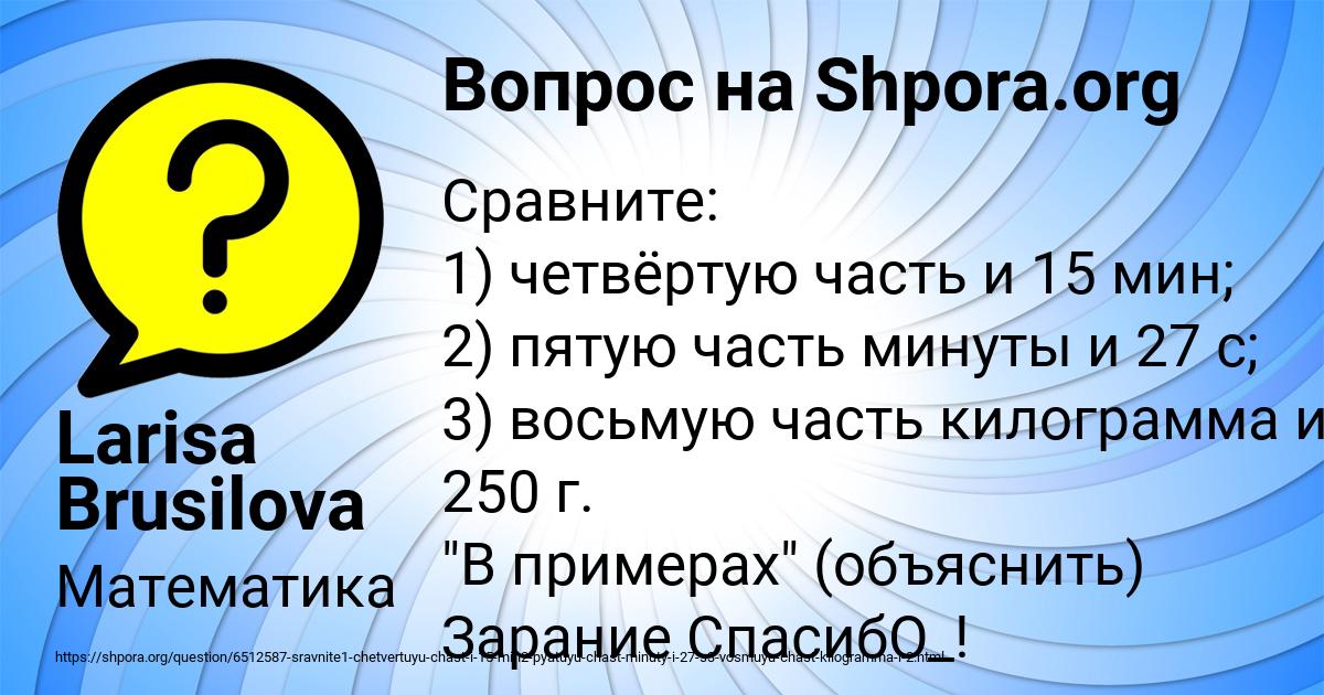 Картинка с текстом вопроса от пользователя Larisa Brusilova