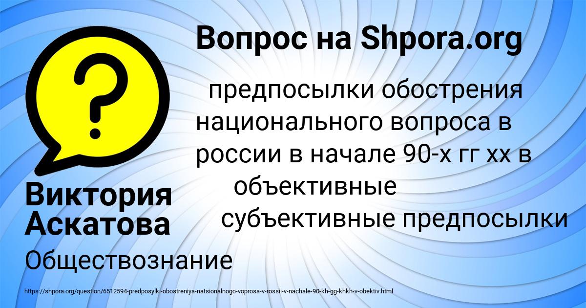 Картинка с текстом вопроса от пользователя Виктория Аскатова