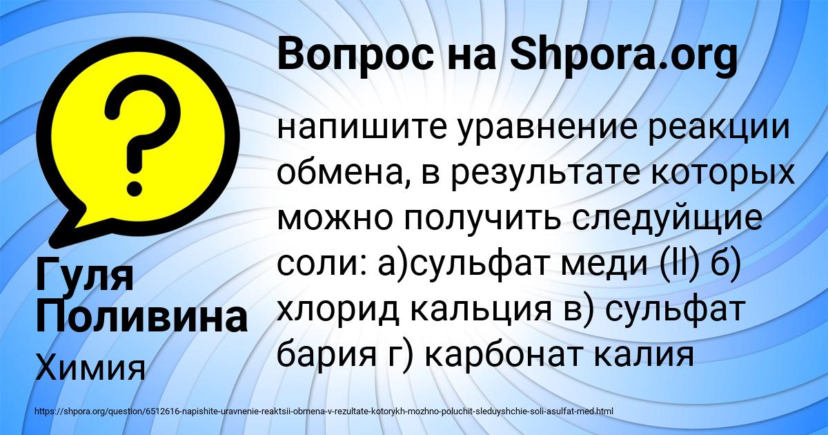 Картинка с текстом вопроса от пользователя Гуля Поливина