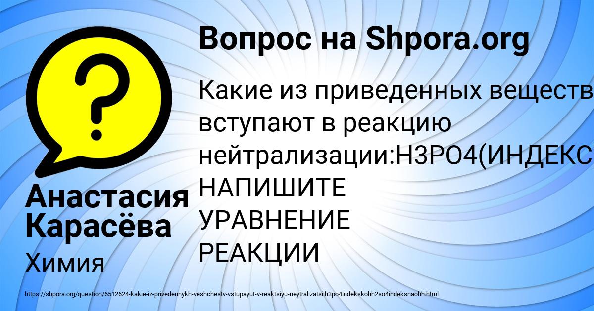 Картинка с текстом вопроса от пользователя Анастасия Карасёва