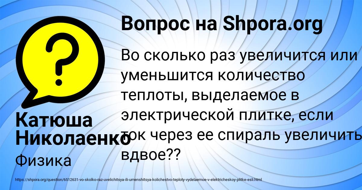 Картинка с текстом вопроса от пользователя Катюша Николаенко