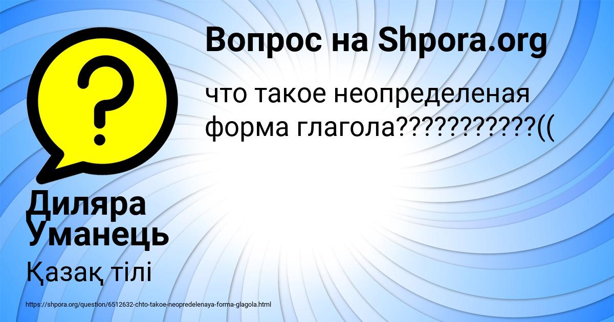 Картинка с текстом вопроса от пользователя Диляра Уманець