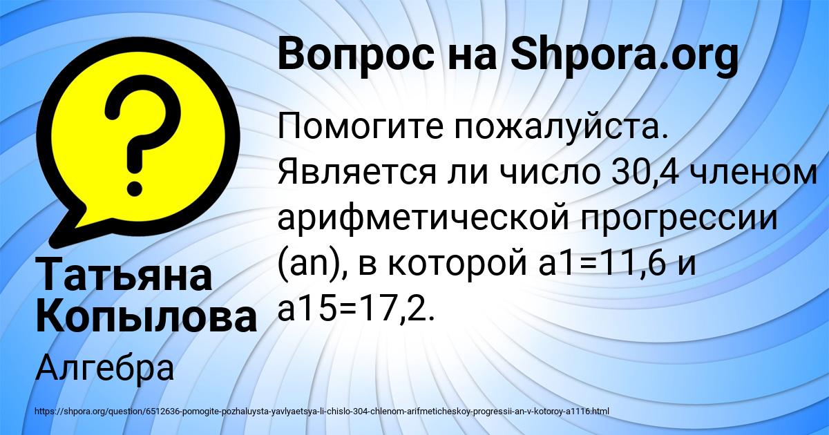 Картинка с текстом вопроса от пользователя Татьяна Копылова