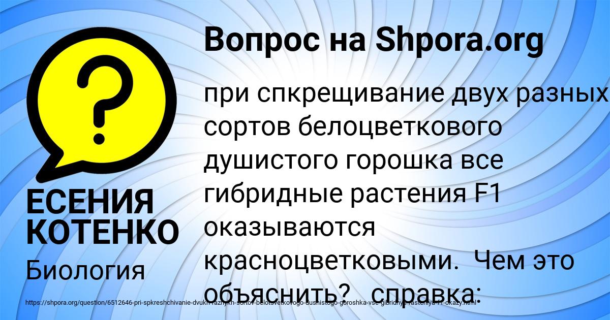 Картинка с текстом вопроса от пользователя ЕСЕНИЯ КОТЕНКО