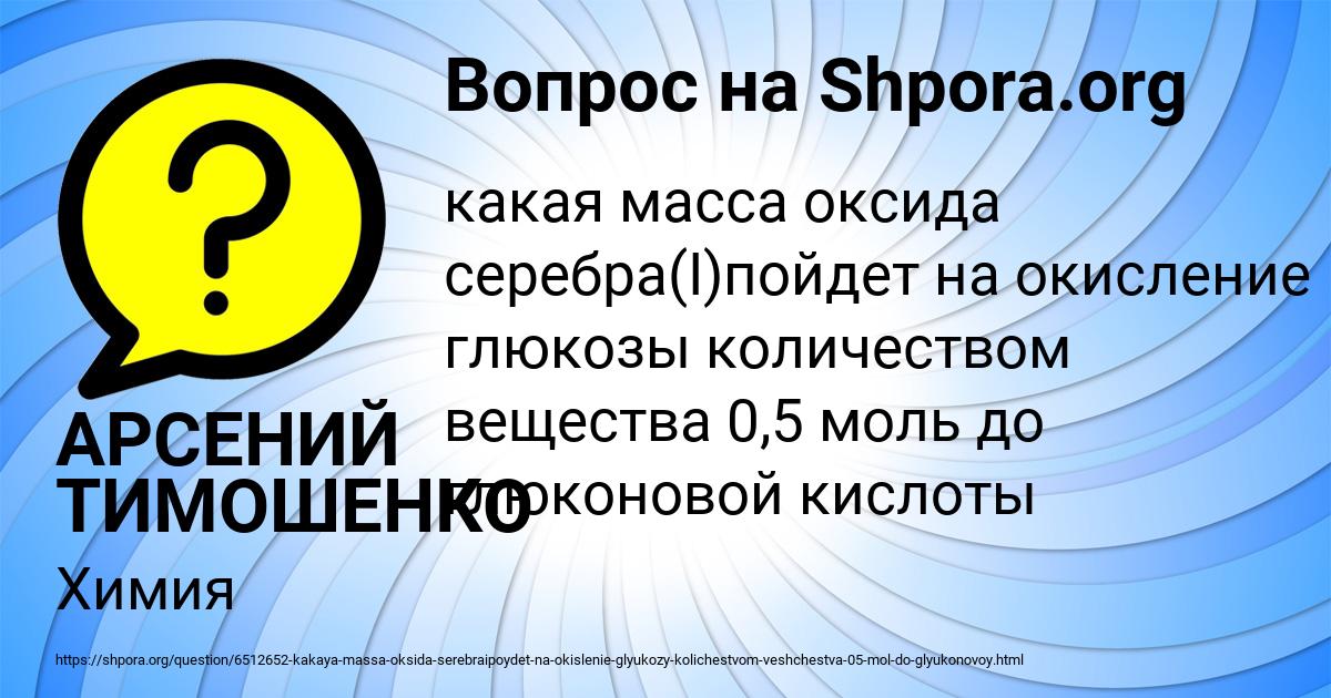Картинка с текстом вопроса от пользователя АРСЕНИЙ ТИМОШЕНКО