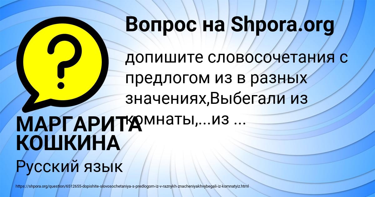 Картинка с текстом вопроса от пользователя МАРГАРИТА КОШКИНА