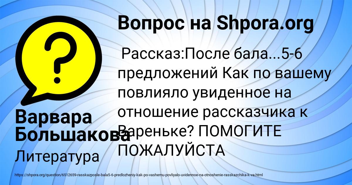 Картинка с текстом вопроса от пользователя Варвара Большакова