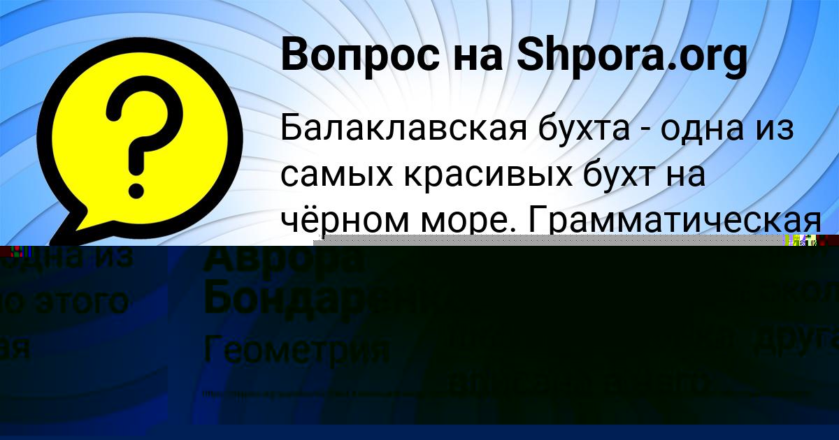Картинка с текстом вопроса от пользователя Аврора Бондаренко