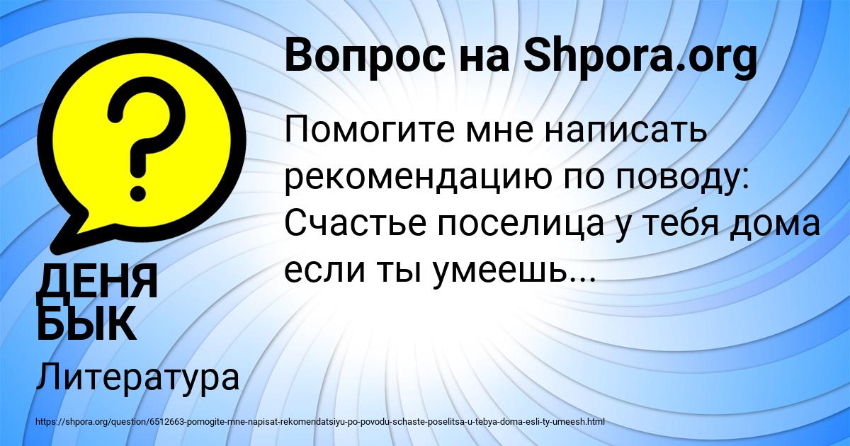 Картинка с текстом вопроса от пользователя ДЕНЯ БЫК