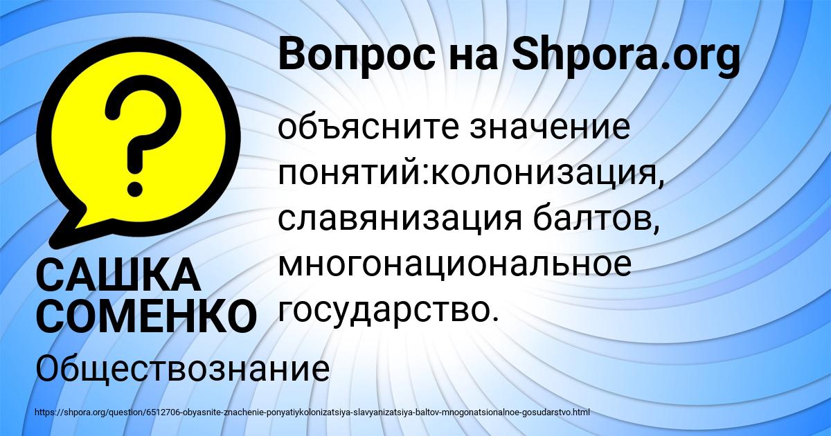 Картинка с текстом вопроса от пользователя САШКА СОМЕНКО