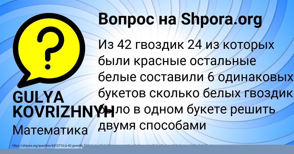 Картинка с текстом вопроса от пользователя GULYA KOVRIZHNYH