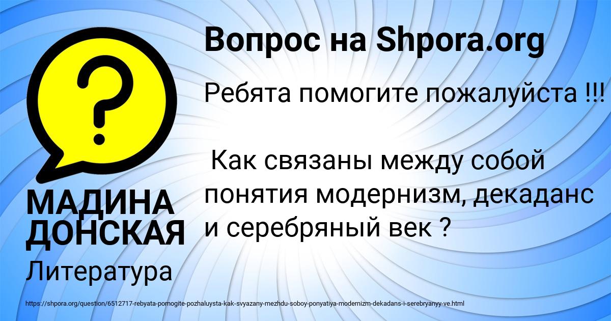 Картинка с текстом вопроса от пользователя МАДИНА ДОНСКАЯ