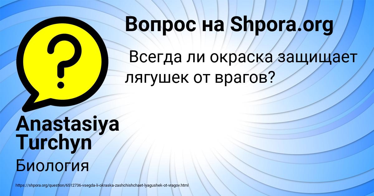 Картинка с текстом вопроса от пользователя Anastasiya Turchyn