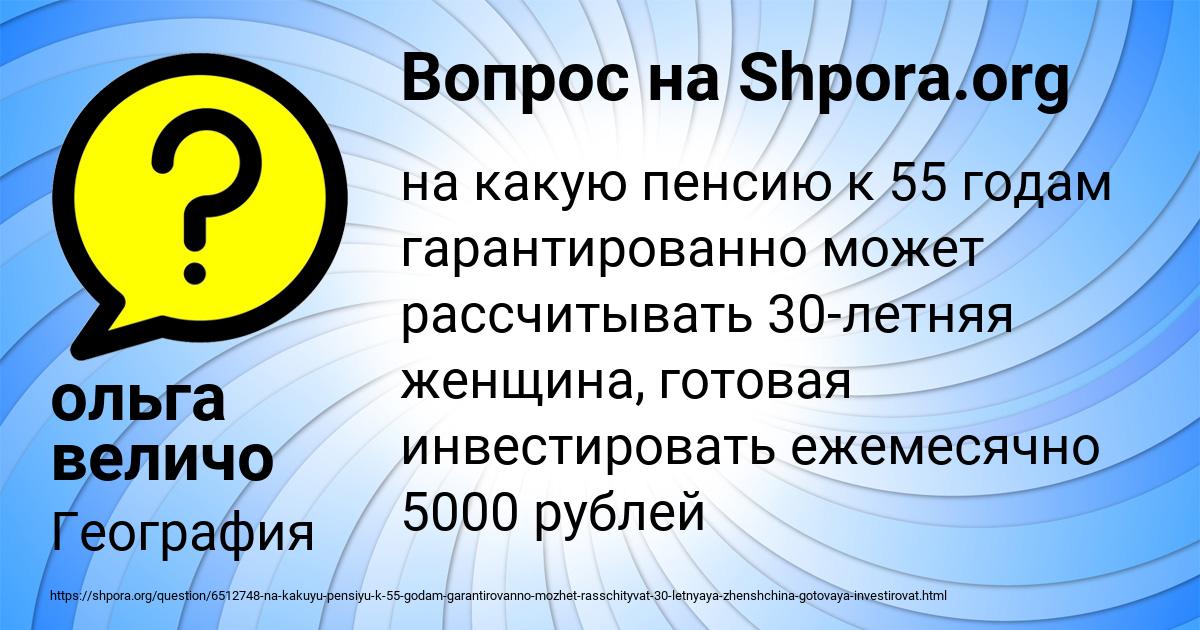 Картинка с текстом вопроса от пользователя ольга величо