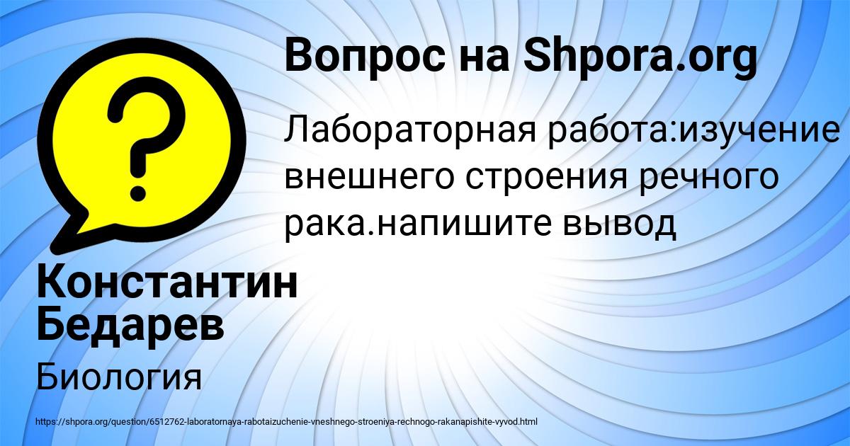 Картинка с текстом вопроса от пользователя Константин Бедарев