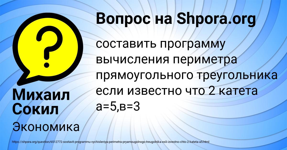 Картинка с текстом вопроса от пользователя Михаил Сокил