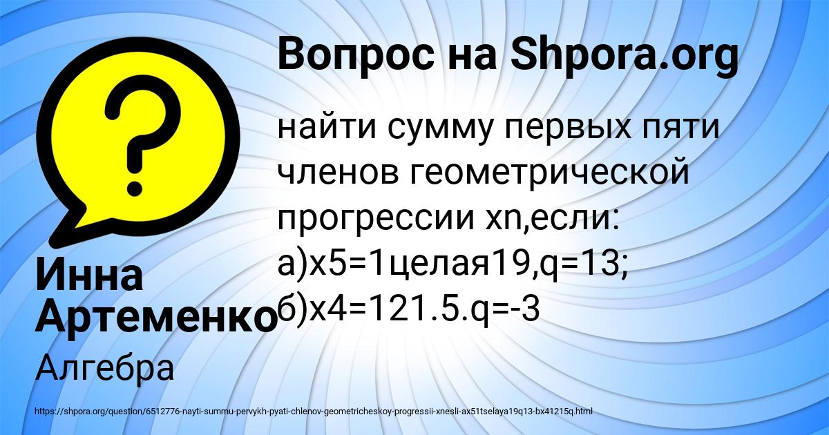 Картинка с текстом вопроса от пользователя Инна Артеменко