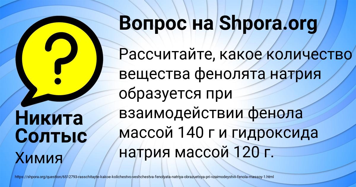 Картинка с текстом вопроса от пользователя Никита Солтыс