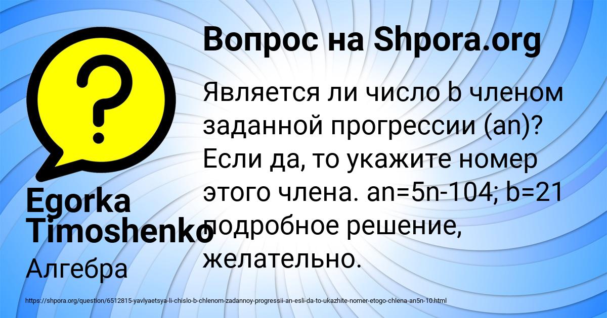 Картинка с текстом вопроса от пользователя Egorka Timoshenko