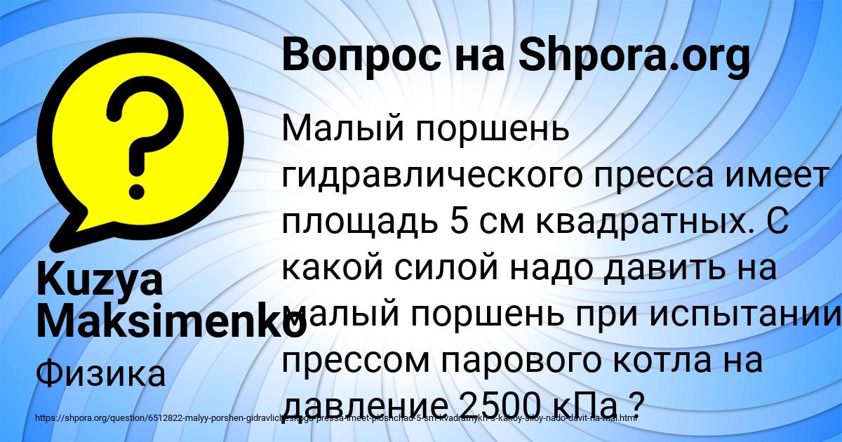 Картинка с текстом вопроса от пользователя Kuzya Maksimenko