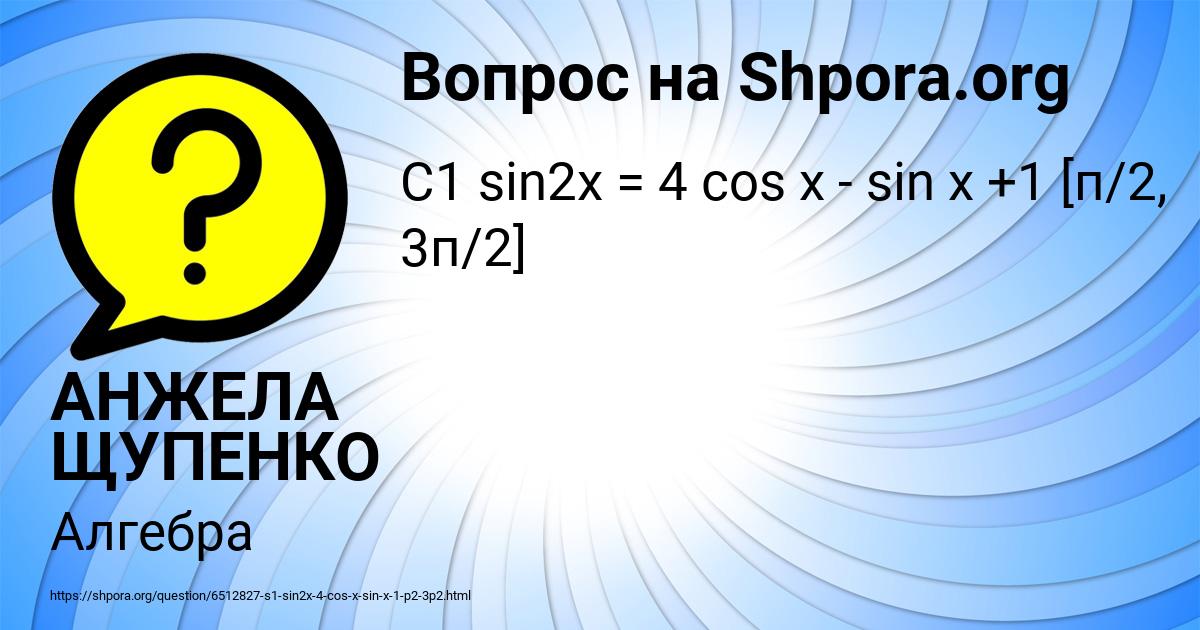 Картинка с текстом вопроса от пользователя АНЖЕЛА ЩУПЕНКО